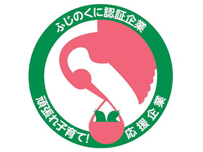 静岡県次世代育成支援企業