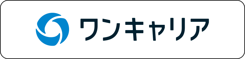 ワンキャリア